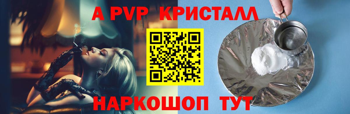 А ПВП Crystall  APVP крисы CK  Alpha-PVP кристаллы  наркошоп  Alpha-PVP  Алексеевка  Вход с VPN 