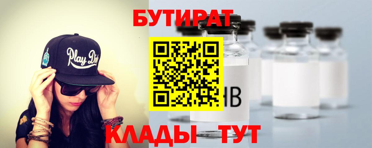 Бутират бутик  Бутират  Алексеевка  Вход с VPN 