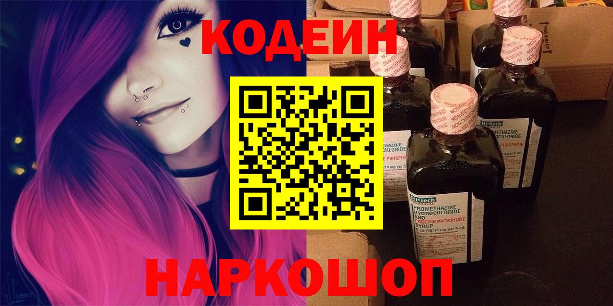 Кодеин Purple Drank Алексеевка