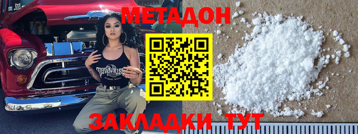 Метадон кристалл  Вход с VPN  Алексеевка  МЕТАДОН кристалл 